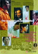 Fu bo - Hong Kong Movie Cover (xs thumbnail)