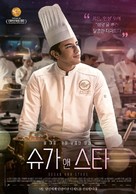 &Agrave; la belle &eacute;toile - South Korean Movie Poster (xs thumbnail)