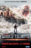 Shingeki no kyojin: Zenpen - Ukrainian Movie Poster (xs thumbnail)