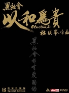 Hak se wui yi wo wai kwai - Chinese DVD movie cover (xs thumbnail)