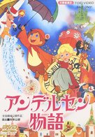 Andesen monogatari - Japanese Movie Cover (xs thumbnail)