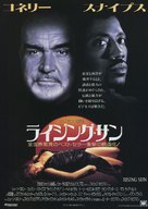 Rising Sun - Japanese Movie Poster (xs thumbnail)