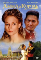 Anna And The King - Russian DVD movie cover (xs thumbnail)