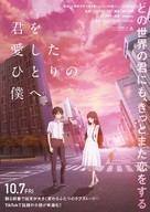 Boku ga Aishita Subete no Kimi e - Japanese Movie Poster (xs thumbnail)