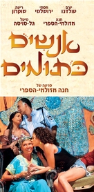 Anashim Ketumim - Israeli Movie Poster (xs thumbnail)