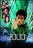 2000 AD - Hong Kong Movie Poster (xs thumbnail)