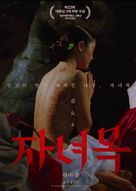 Janyeo-mok - South Korean Movie Poster (xs thumbnail)