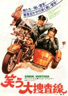 Poliziotti violenti - Japanese Movie Poster (xs thumbnail)