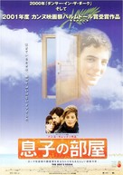 La stanza del figlio - Japanese Movie Poster (xs thumbnail)