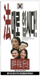 Saenggwabu uijaryo cheonggu sosong - South Korean VHS movie cover (xs thumbnail)