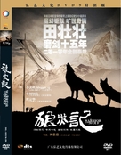Lang zai ji - Chinese Movie Cover (xs thumbnail)
