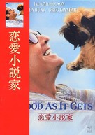 As Good As It Gets - Chinese DVD movie cover (xs thumbnail)