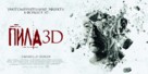Saw 3D - Russian Movie Poster (xs thumbnail)