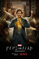 &quot;Iron Fist&quot; - Japanese Movie Poster (xs thumbnail)
