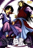 &quot;Y&ucirc; y&ucirc; hakusho&quot; - DVD movie cover (xs thumbnail)