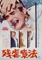 Shock Treatment - Japanese Movie Poster (xs thumbnail)