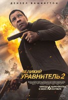 The Equalizer 2 - Kazakh Movie Poster (xs thumbnail)