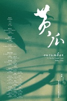 Qing gua - Chinese Movie Poster (xs thumbnail)