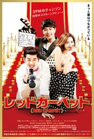 Red Carpet - Japanese Movie Poster (xs thumbnail)