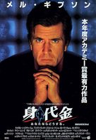 Ransom - Japanese Movie Poster (xs thumbnail)