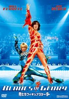 Blades of Glory - Japanese Movie Cover (xs thumbnail)