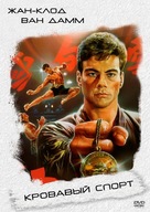 Bloodsport - Russian DVD movie cover (xs thumbnail)