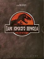 Jurassic Park Cover