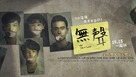 The Silent Forest - Taiwanese Movie Poster (xs thumbnail)