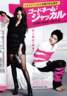 Jakali onda - Japanese Movie Poster (xs thumbnail)
