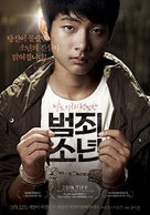 Juvenile Offender - South Korean Movie Poster (xs thumbnail)