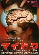 Death Warmed Up - Japanese Movie Poster (xs thumbnail)