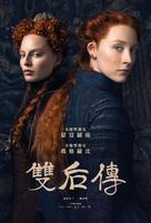 Mary Queen of Scots - Taiwanese Movie Poster (xs thumbnail)