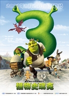 Shrek the Third - Chinese Movie Poster (xs thumbnail)