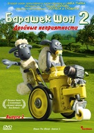 &quot;Shaun the Sheep&quot; - Russian DVD movie cover (xs thumbnail)