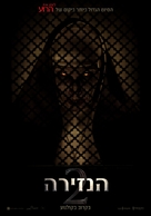 The Nun II - Israeli Movie Poster (xs thumbnail)