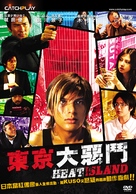 Heat Island - Taiwanese Movie Cover (xs thumbnail)