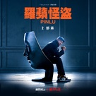 &quot;Arsene Lupin&quot; - Taiwanese Movie Poster (xs thumbnail)