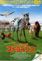 Racing Stripes - Japanese Movie Poster (xs thumbnail)