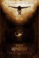 The Haunting in Connecticut - Israeli Movie Poster (xs thumbnail)