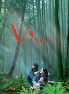 Vision - Japanese Movie Poster (xs thumbnail)