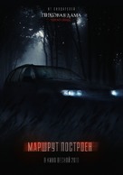 Marshrut postroen - Russian Movie Poster (xs thumbnail)