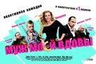 Muzh moey vdovy - Russian Movie Poster (xs thumbnail)