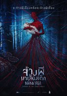 Yaga. Koshmar tyomnogo lesa - Thai Movie Poster (xs thumbnail)