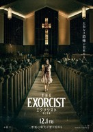 The Exorcist: Believer - Japanese Movie Poster (xs thumbnail)