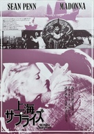 Shanghai Surprise - Japanese Movie Poster (xs thumbnail)