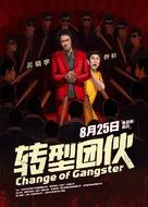 Change of Gangsters - Hong Kong Movie Poster (xs thumbnail)