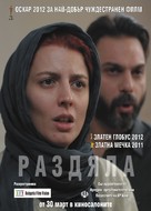 Jodaeiye Nader az Simin - Bulgarian Movie Poster (xs thumbnail)