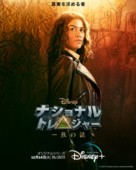 &quot;National Treasure: Edge of History&quot; - Japanese Movie Poster (xs thumbnail)
