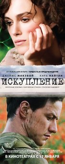 Atonement - Russian Movie Poster (xs thumbnail)