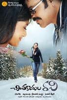 Chintakayala Ravi - Indian Movie Poster (xs thumbnail)
